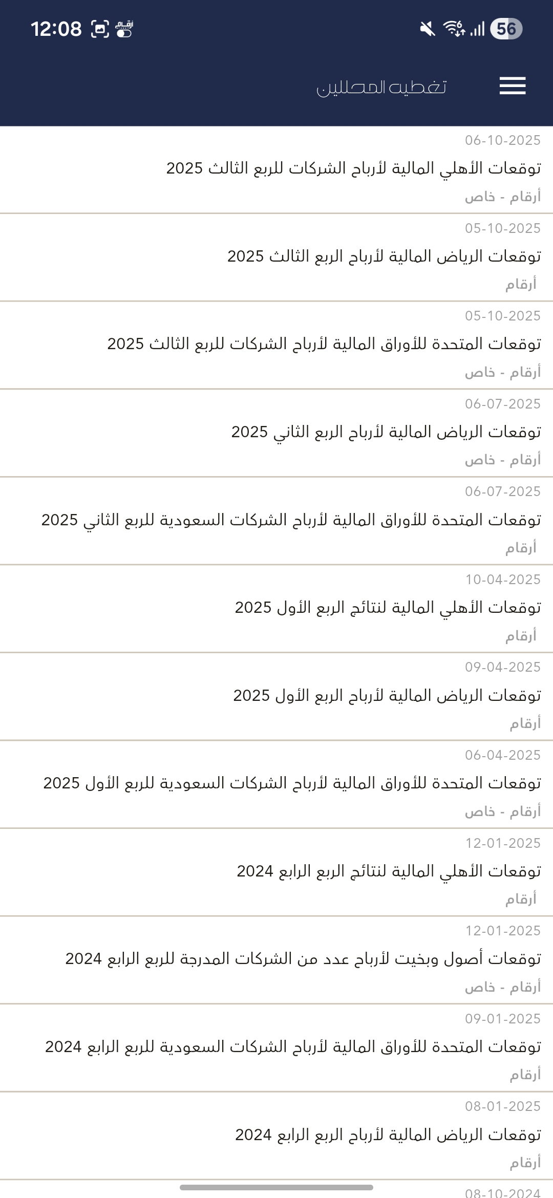 Analyst coverage screen